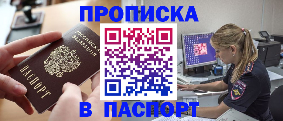 прописка гарантия в Опочке