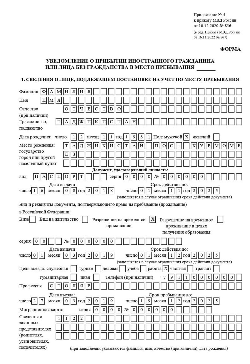 временная регистрация в Опочке