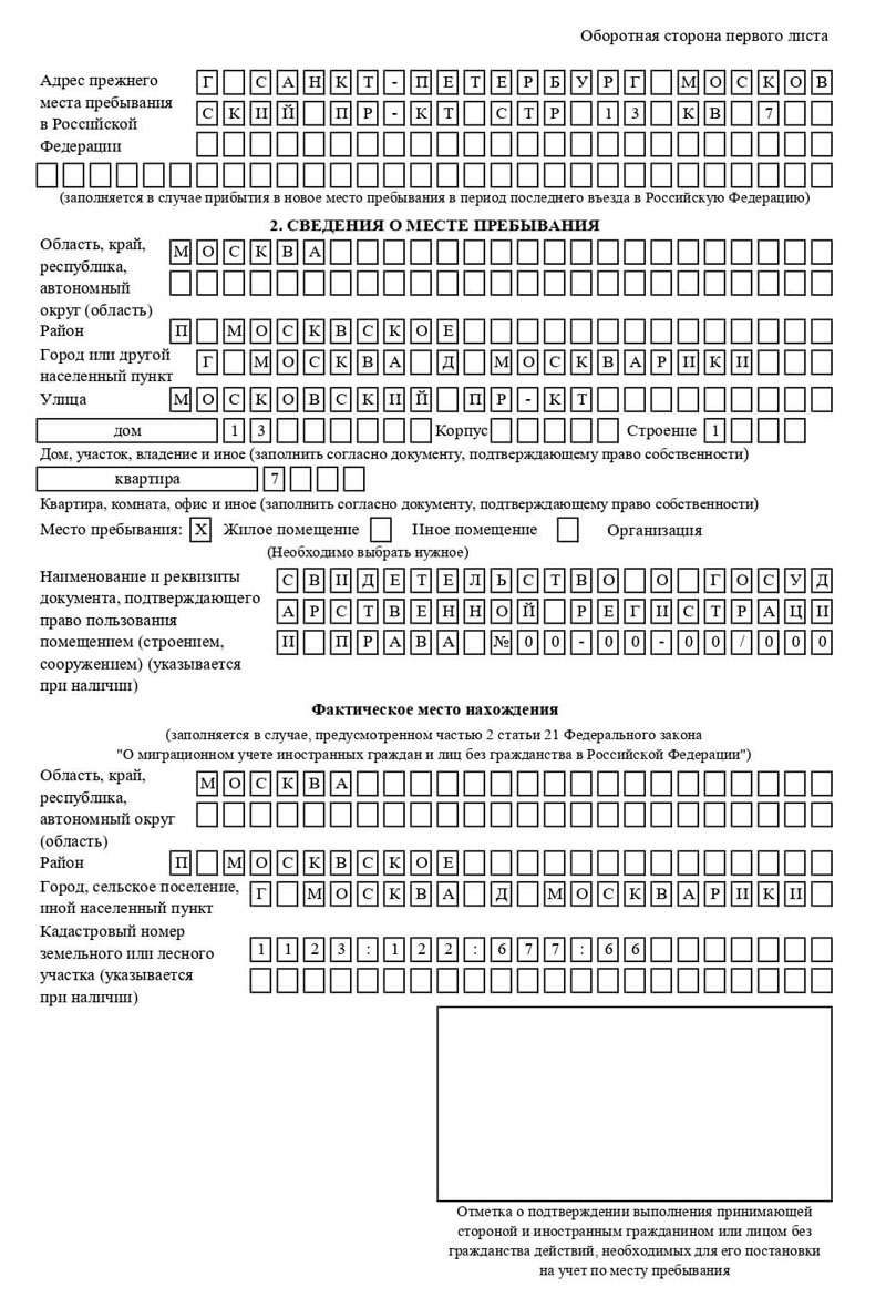 временная регистрация в Опочке